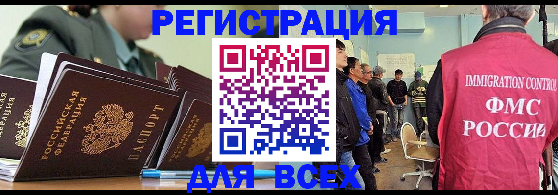 временная регистрация в Волгодонске