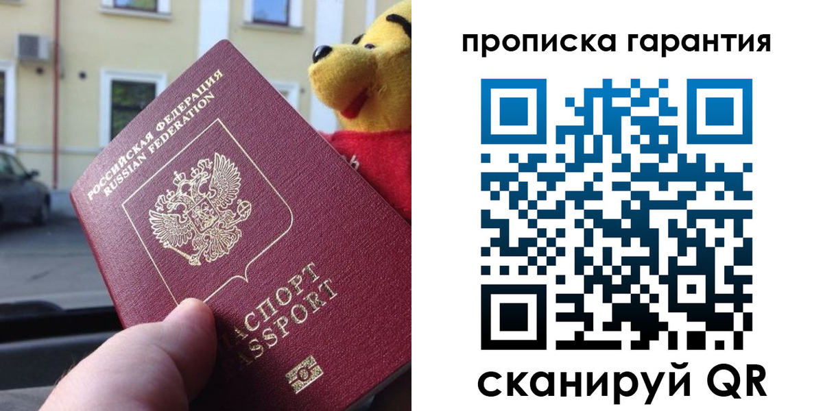 прописка штамп в Волгодонске