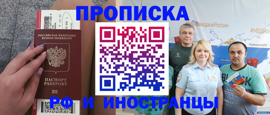временная регистрация для школы в Волгодонске
