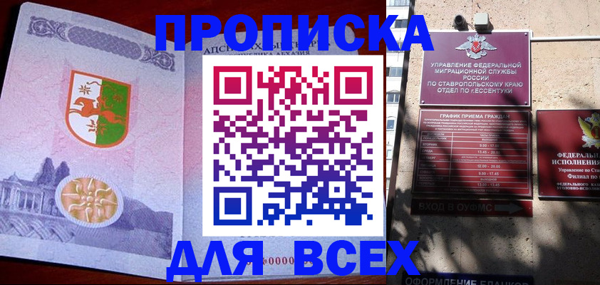 прописка регистрация в Волгодонске
