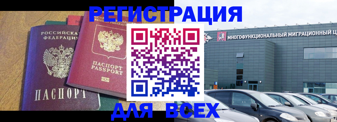 прописка законно в Волгодонске